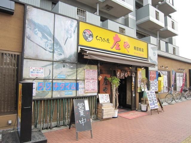 飲食店　庄や（飲食店）まで500m