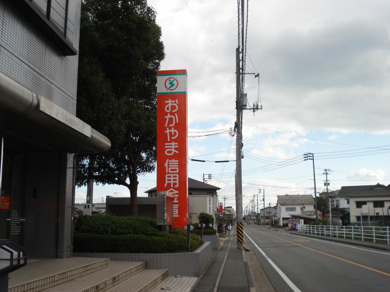 銀行　おかやま信用金庫琴浦支店（銀行）まで544m