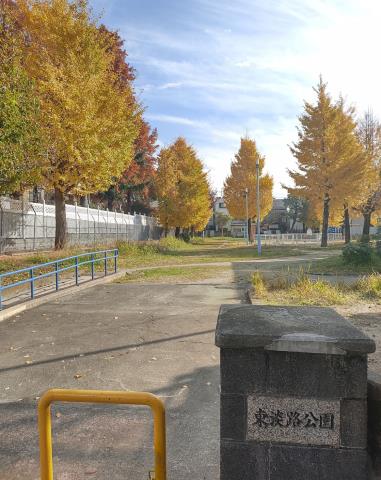 公園　東淡路公園（公園）まで244m