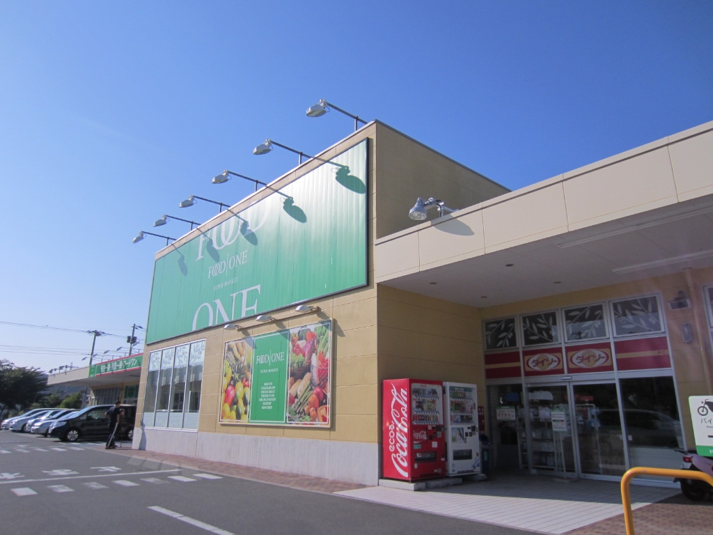 スーパー　フードワン 八王子堀之内店（スーパー）まで663m