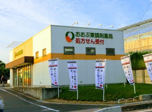 ドラックストア　おおぶ東調剤薬局（ドラッグストア）まで276m