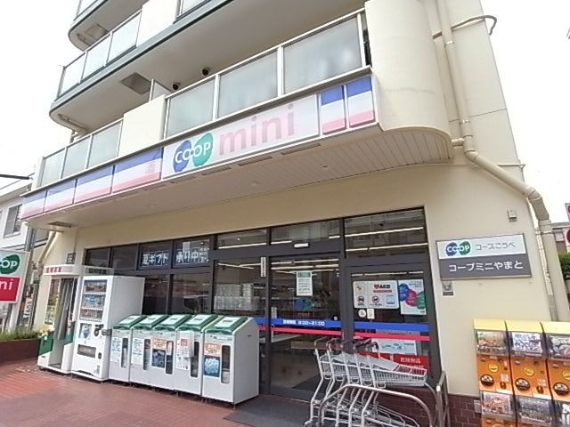 スーパー　生活協同組合コープこうべ コープミニやまと（スーパー）まで352m