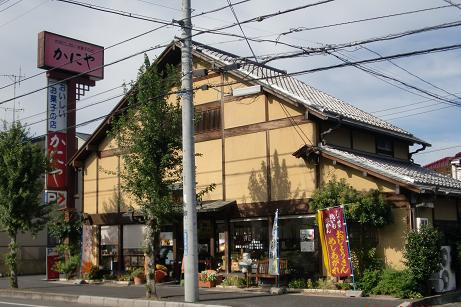 その他　かにや（その他）まで613m