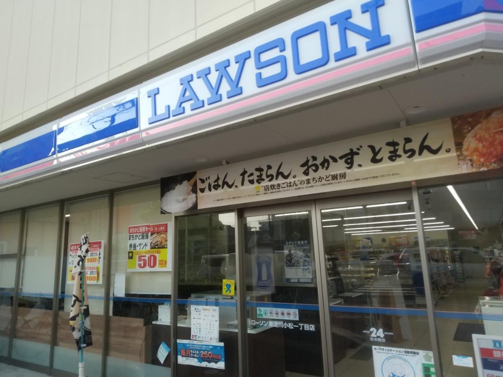 コンビニ　ローソン 東淀川小松一丁目店（コンビニ）まで157m