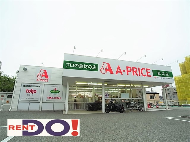 スーパー　A-プライス 脇浜店（スーパー）まで188m