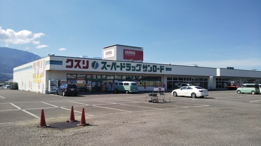 ドラックストア　サンロード田富店（ドラッグストア）まで1009m