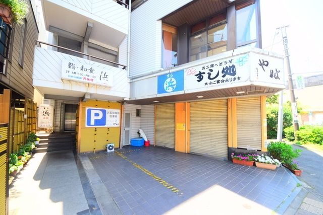 飲食店　すし処（飲食店）まで756m