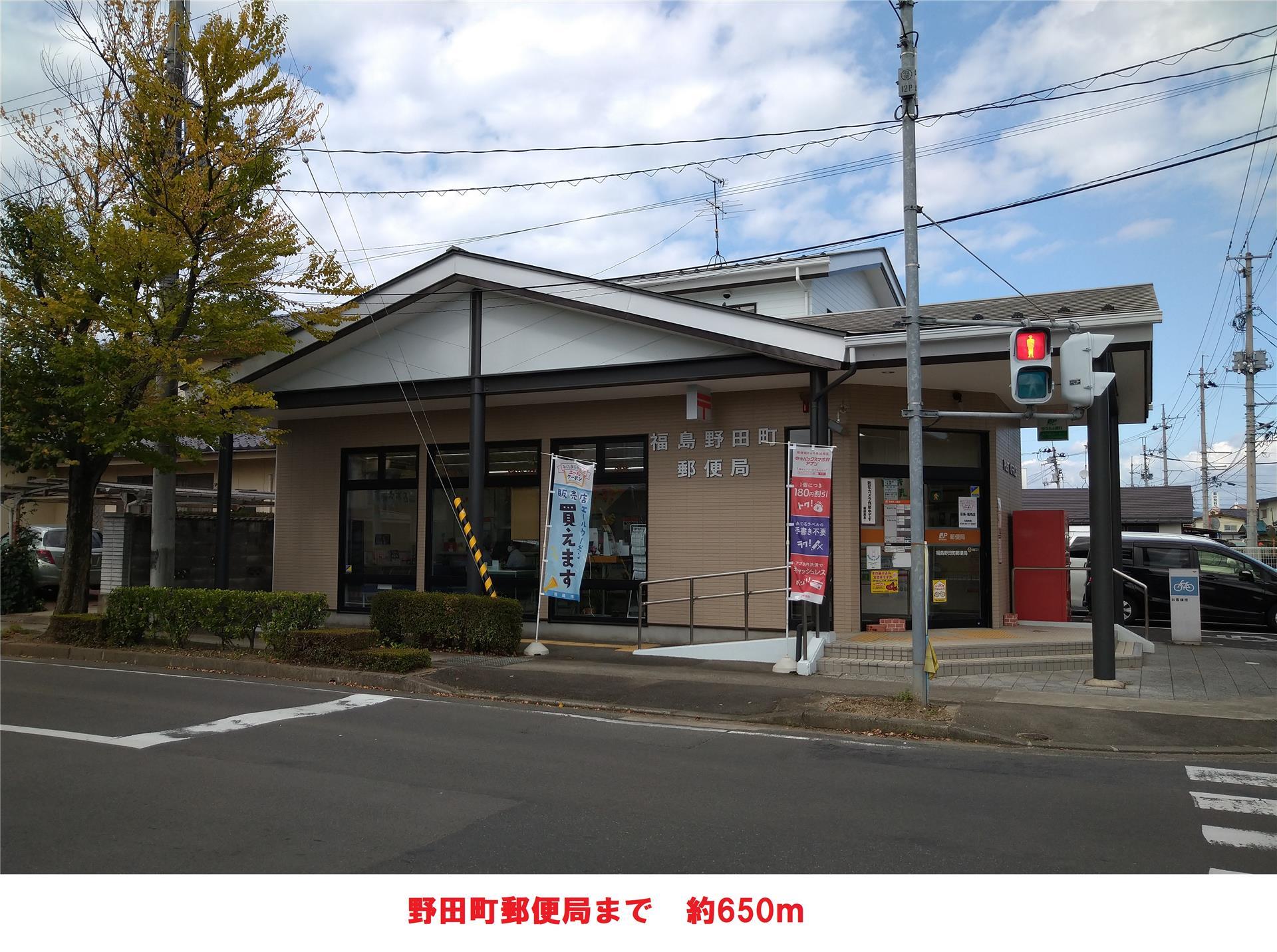 郵便局　郵便局（郵便局）まで650m