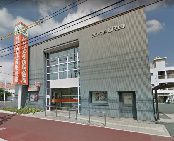 銀行　おかやま信用金庫青江支店（銀行）まで690m