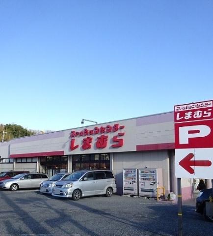 その他　しまむら（その他）まで70m