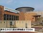 その他　堺市立みはら歴史博物館（その他）まで550m