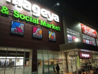 スーパー　いなげや保谷町店（スーパー）まで604m