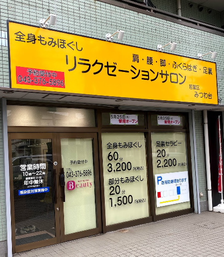 その他　リラクゼーションみつわ台（その他）まで290m