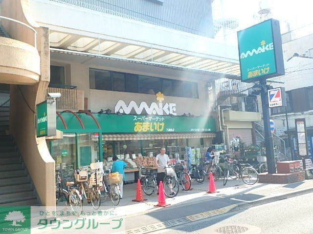 スーパー　スーパーあまいけ（スーパー）まで450m