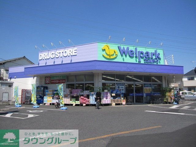 ドラックストア　ウェルシア（ドラッグストア）まで370m