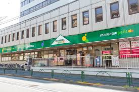 スーパー　マルエツ プチ 中野中央店（スーパー）まで924m