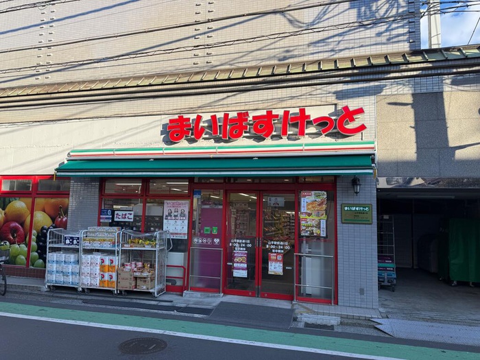 スーパー　まいばすけっと山手駅前通り店（スーパー）まで195m