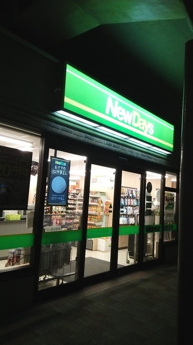 コンビニ　NewDays山手店（コンビニ）まで318m