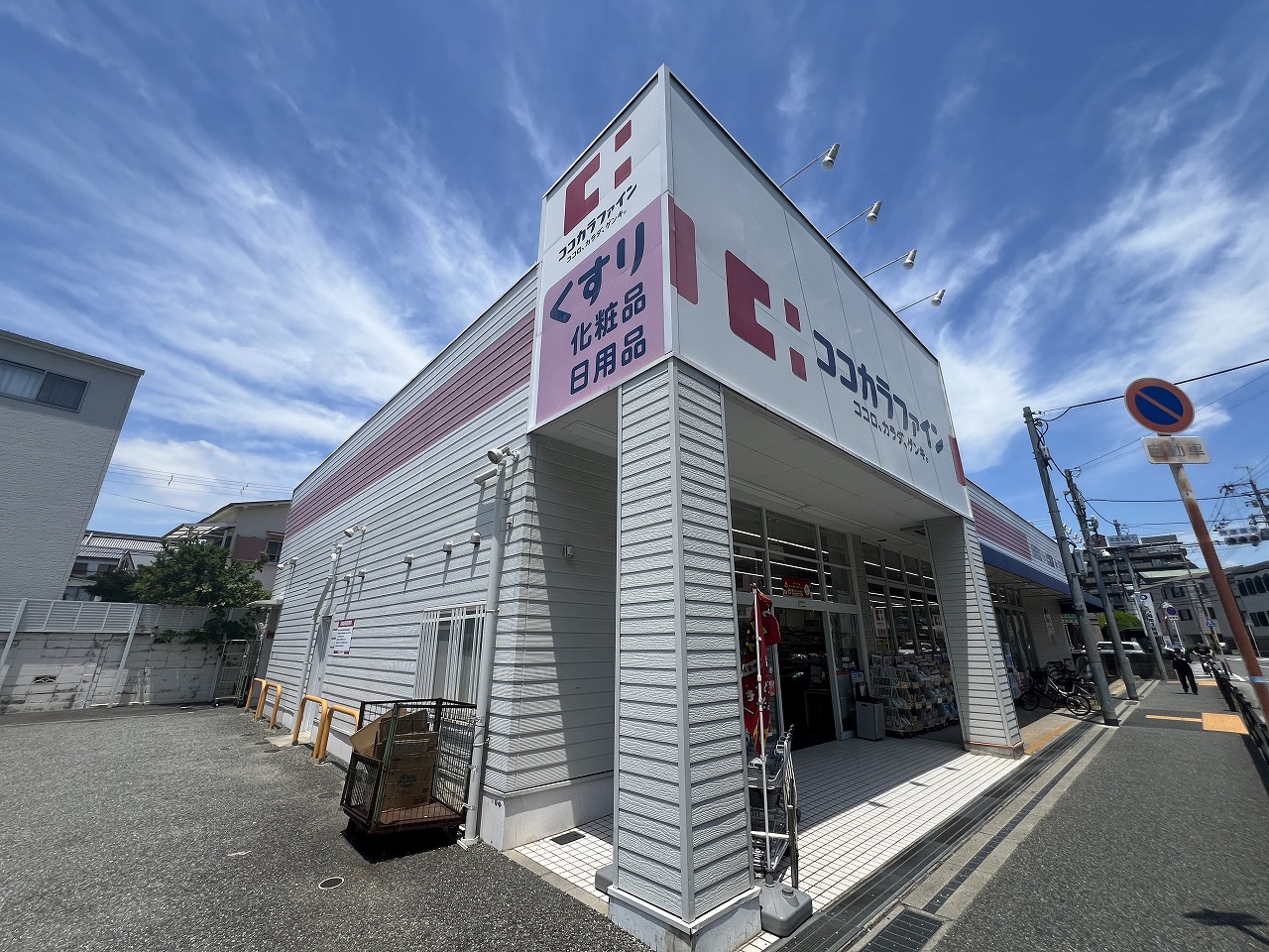 ドラックストア　ココカラファイン豊中城山店（ドラッグストア）まで789m