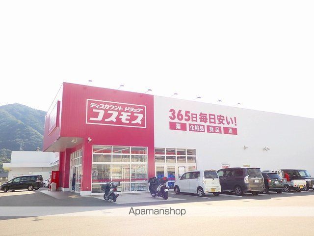 ドラックストア　コスモス可部南店（ドラッグストア）まで550m