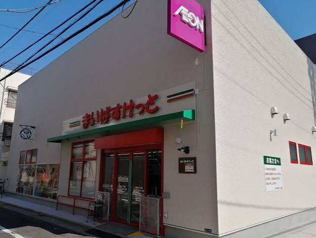 スーパー　まいばすけっと戸越4丁目店（スーパー）まで239m