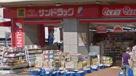 ドラックストア　サンドラッグ今里店（ドラッグストア）まで445m