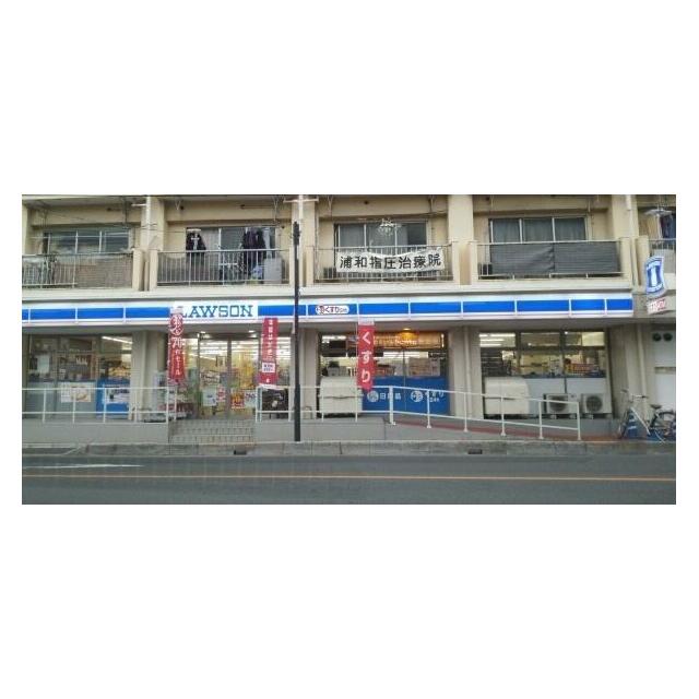 コンビニ　ローソン　南浦和店（コンビニ）まで40m