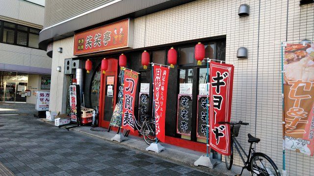 飲食店　青島料理 笑笑亭（飲食店）まで381m