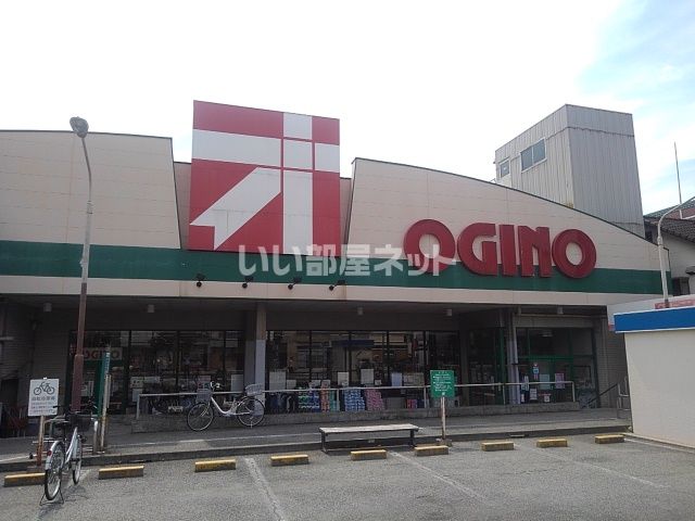 その他　オギノ朝日店（その他）まで288m