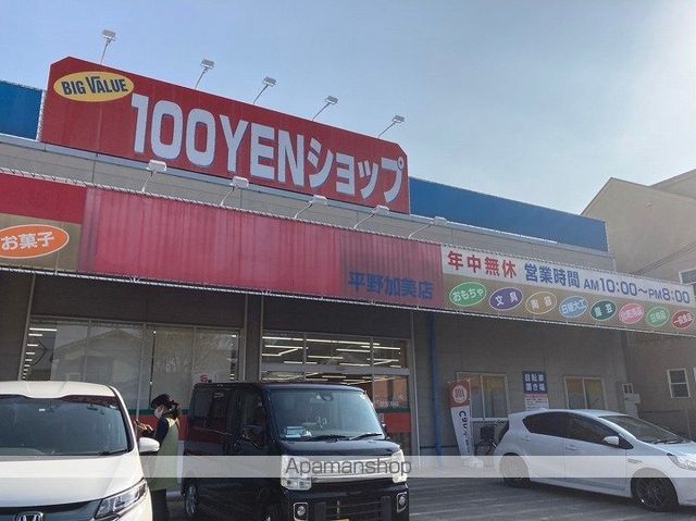 その他　キャンドゥ平野加美店（その他）まで603m