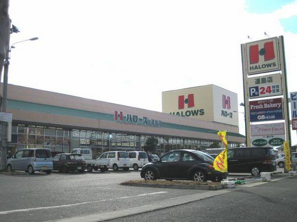 スーパー　ハローズ連島店（スーパー）まで493m