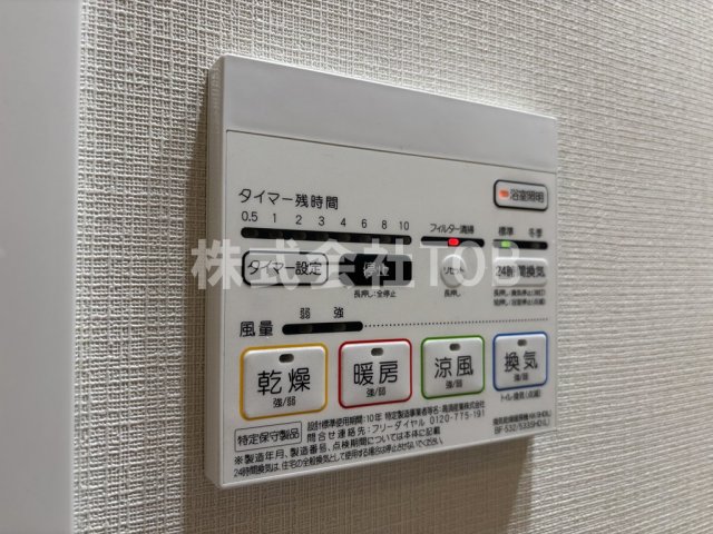 その他設備　浴室乾燥機リモコン