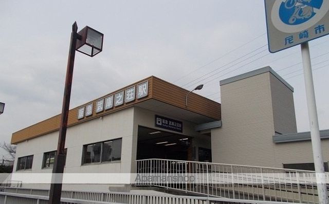その他　阪急神戸線武庫之荘駅（その他）まで1460m