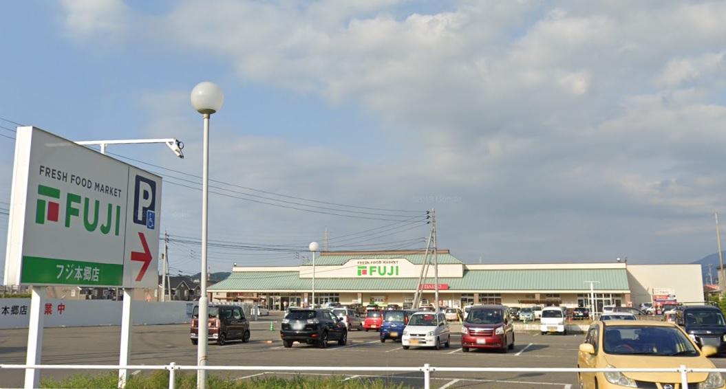 スーパー　フジ本郷店（スーパー）まで784m