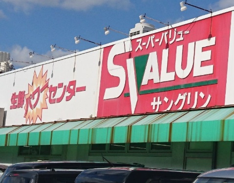 スーパー　スーパーバリューサングリン（スーパー）まで1133m