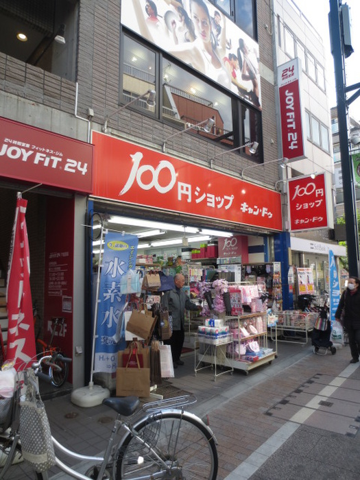 その他　キャンドゥ（その他）まで220m