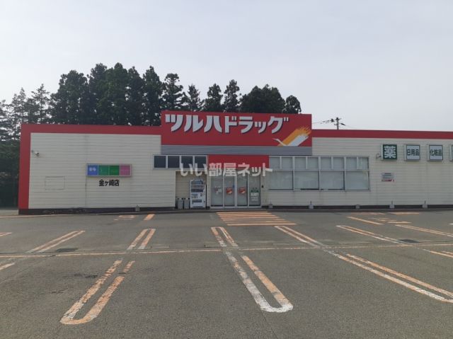 ドラックストア　ツルハドラッグ 金ケ崎店（ドラッグストア）まで1466m