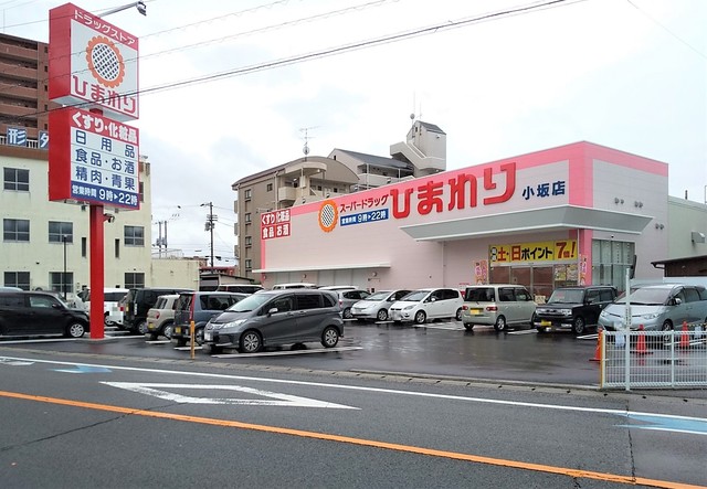 【松山市此花町のアパートのドラックストア】