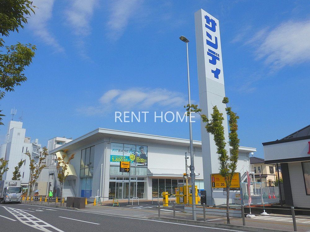 スーパー　サンディ藤井寺駅前店（スーパー）まで220m