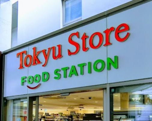 スーパー　東急ストアフードステーション中延店（スーパー）まで475m