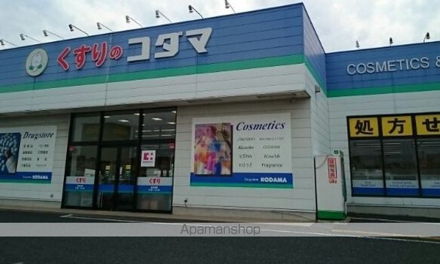 ドラックストア　クスリのコダマ山田店（ドラッグストア）まで1410m