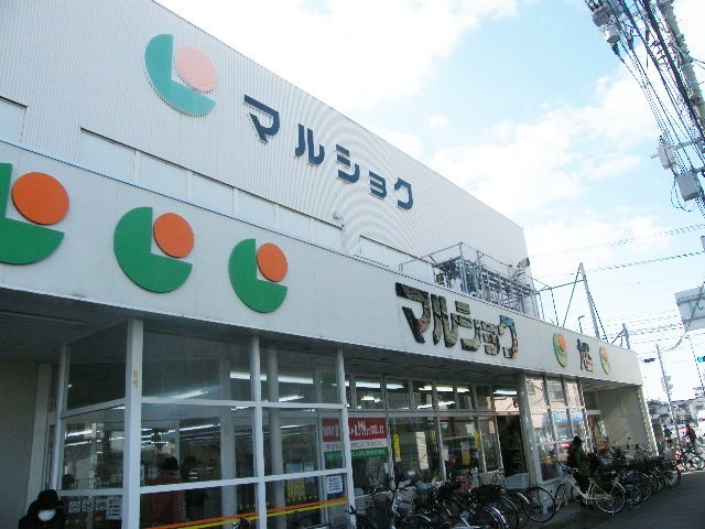 スーパー　マルショク旭町店（スーパー）まで433m