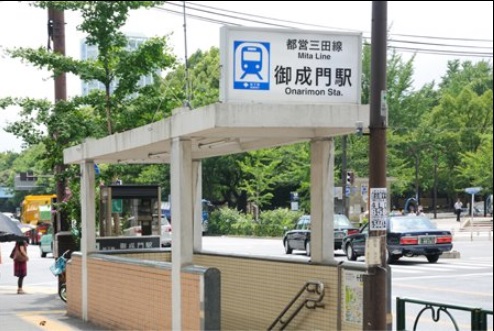 その他　御成門駅（その他）まで400m