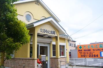 ドラックストア　たるもと薬局大磯支店（ドラッグストア）まで377m