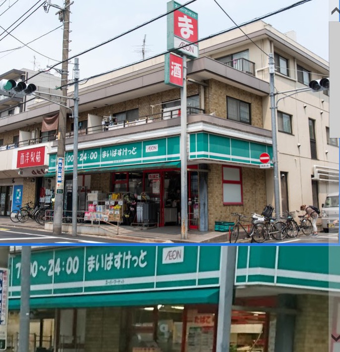 スーパー　まいばすけっと（スーパー）まで210m