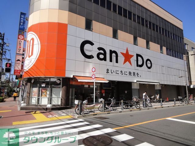 その他　Can★Do新三河島店（その他）まで440m