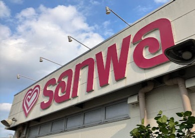 スーパー　三和 鴨志田店（スーパー）まで932m