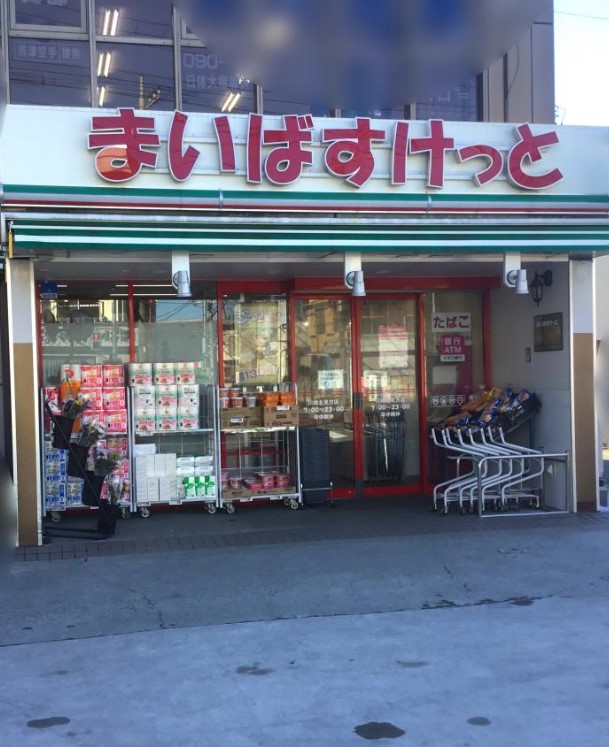 スーパー　まいばすけっと 川崎北見方店（スーパー）まで635m