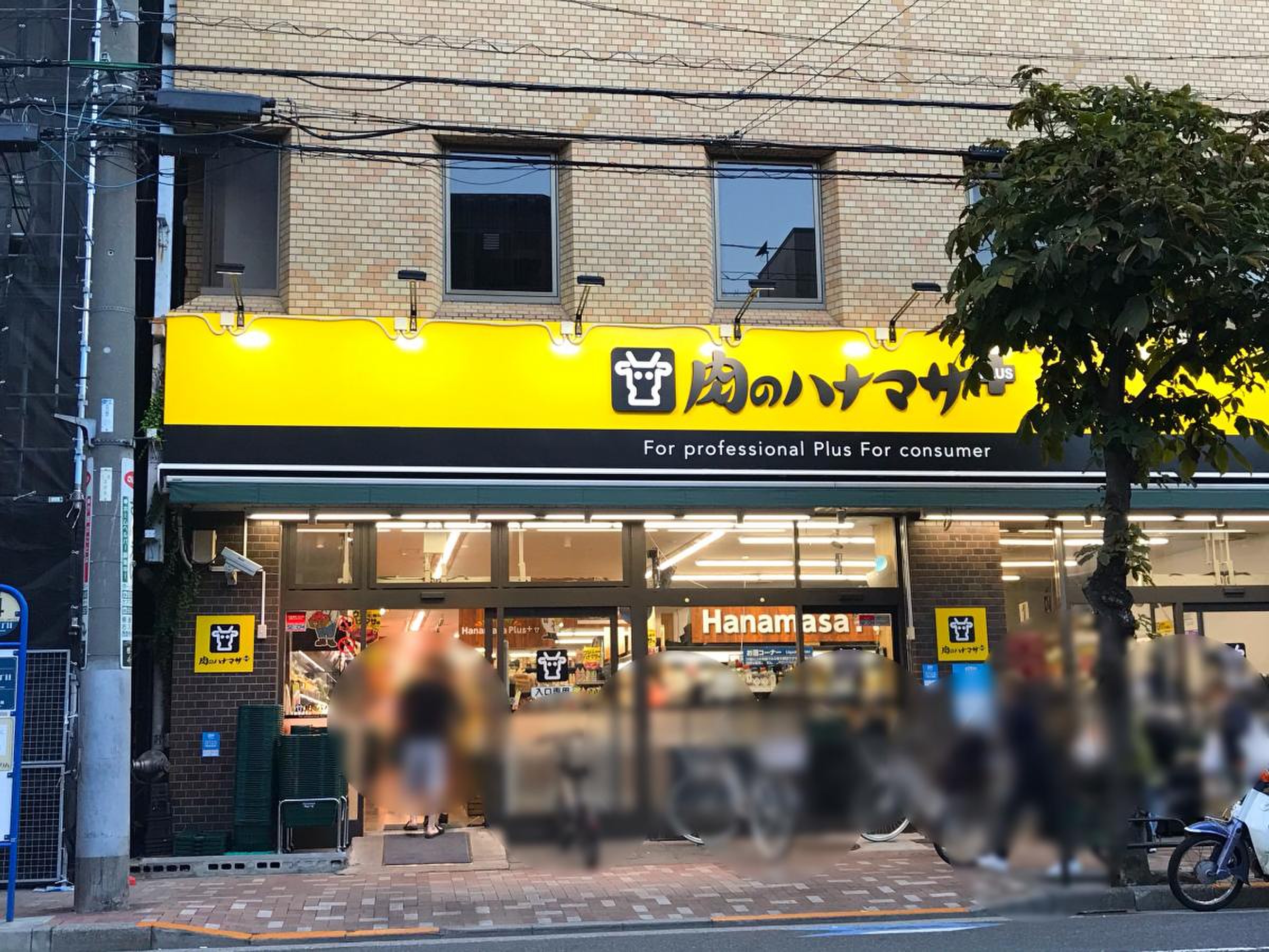 スーパー　Hanamasa　Plus＋根岸店（スーパー）まで491m