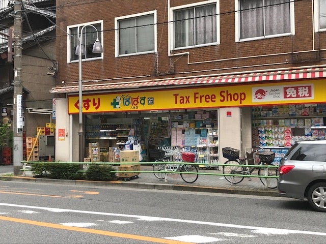 ドラックストア　どらっぐぱぱす入谷店（ドラッグストア）まで570m